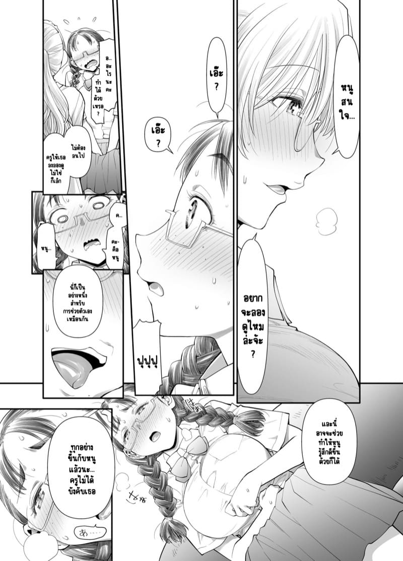 ร่างกายทั้งหมดของฉันเป็นของอาจารย์แล้วค่ะ! 1.1